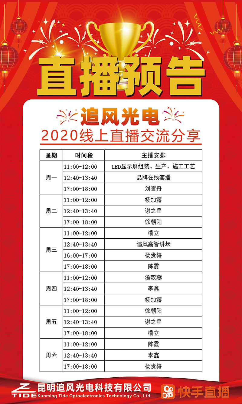 追风光电科技在快手开展线上直播技术学习交流啦！(图1)