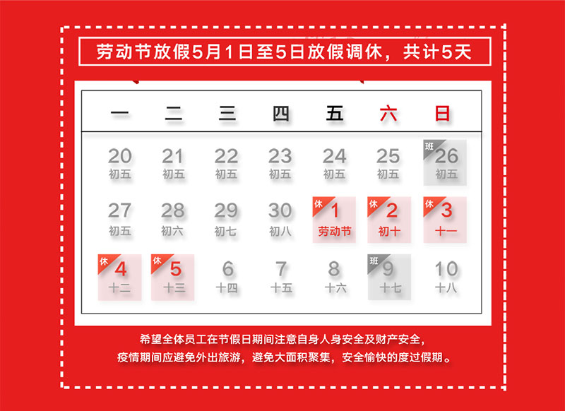 2020年五一放假通知(图1)