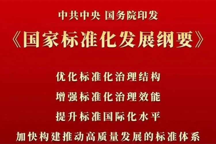 《国家标准化发展纲要》发布,LED显示行业以标准构建国际话语权(图2)